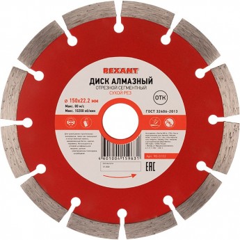 Диск алмазный REXANT отрезной сегментный 150x22.23х2x10 мм Диск алмазный REXANT отрезной сегментный 150x22.23х2x10 мм