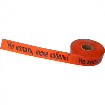 Лента сигнальная REXANT НЕ КОПАТЬ, НИЖЕ КАБЕЛЬ! 75 мм х 250 м оранжевый/черный Лента сигнальная REXANT НЕ КОПАТЬ, НИЖЕ КАБЕЛЬ! 75 мм х 250 м оранжевый/черный
